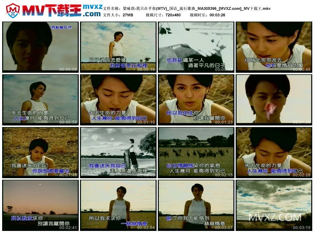 梁咏琪-我只在乎你(MTV)_国语_流行歌曲_MA305396